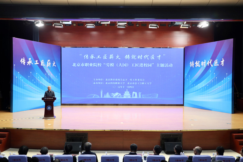 图为北京市职业院校“劳模(大国)工匠进校园”主题活动现场。